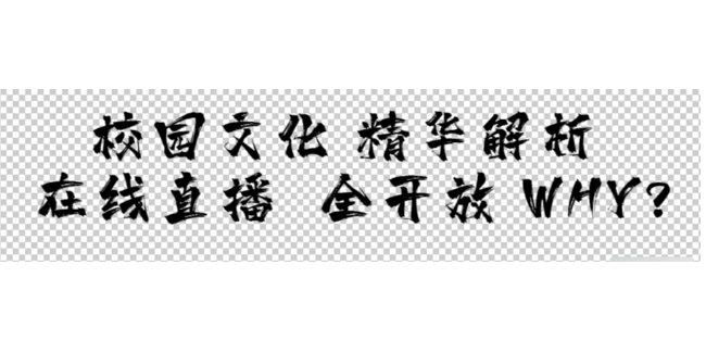 校園文化如何打造？千帆標(biāo)識(shí)在線直播！